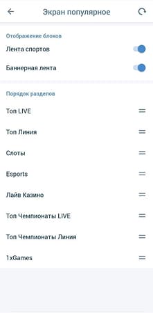 Настройка приложения 1xBet