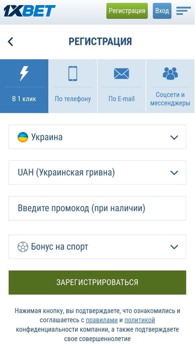 регистрация в мобильной версии 1xbet