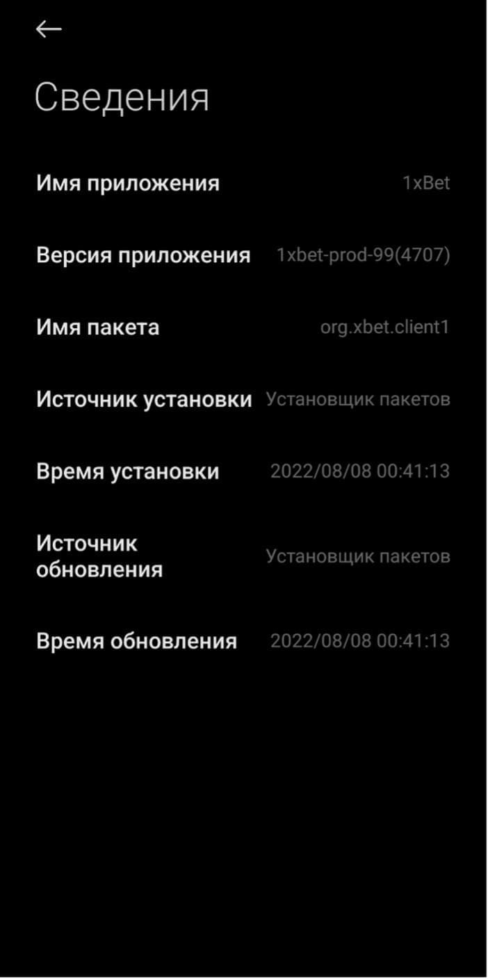 установленная версия приложения