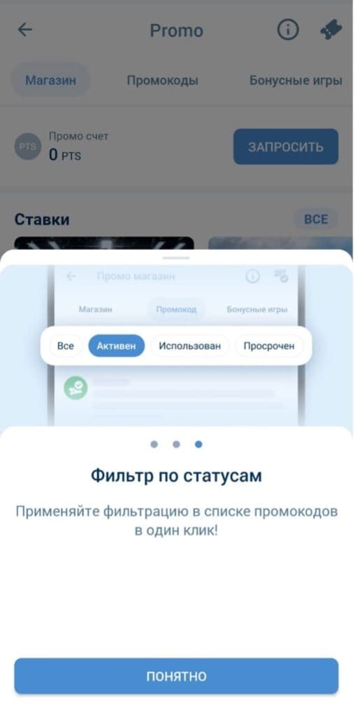 использовать промокод